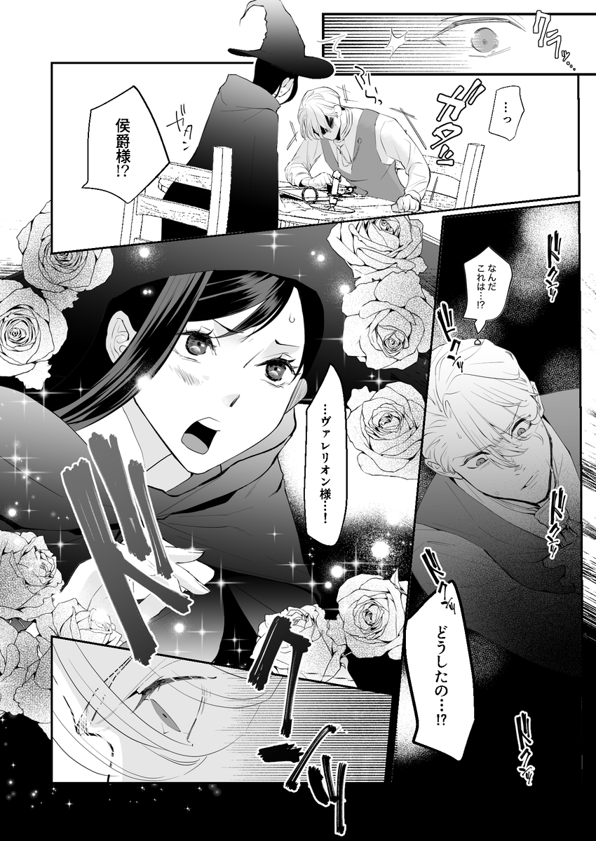 執着侯爵と魔女の溺愛調薬録 サンプル画像11