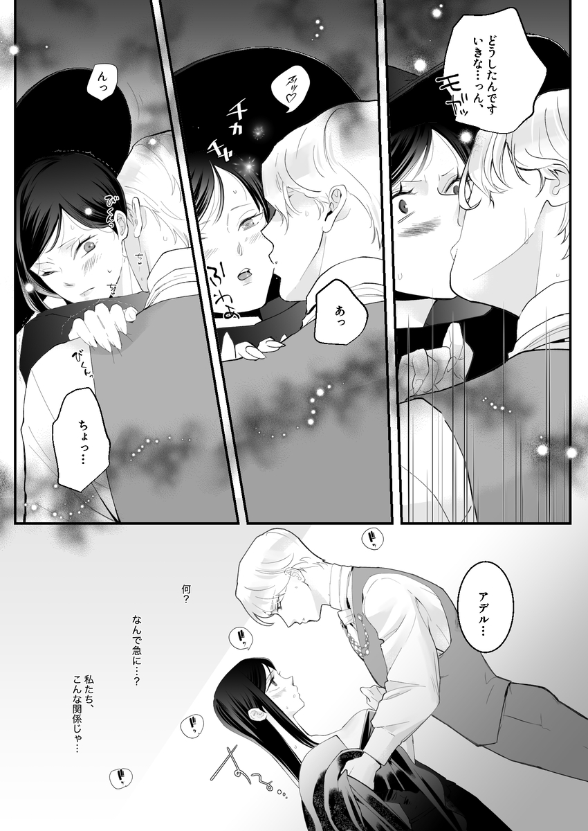 執着侯爵と魔女の溺愛調薬録 サンプル画像15