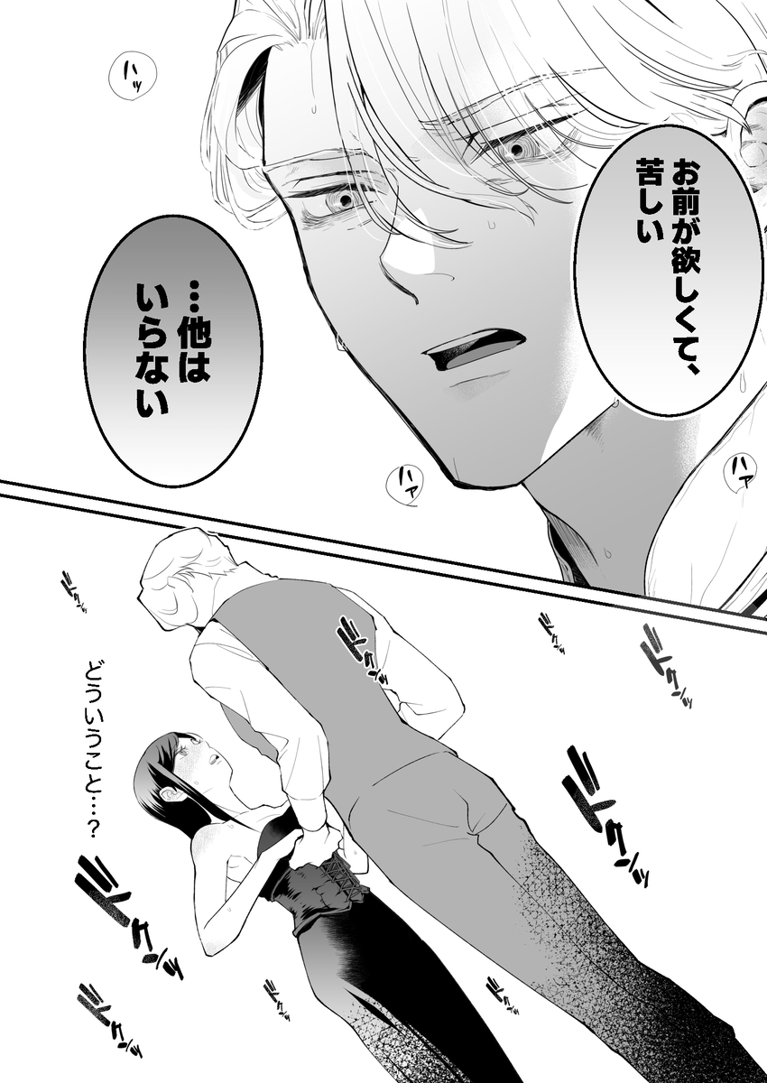 執着侯爵と魔女の溺愛調薬録 サンプル画像16