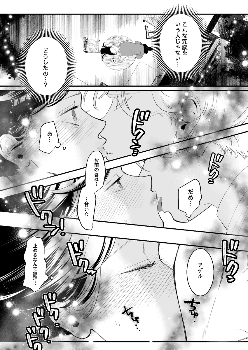 執着侯爵と魔女の溺愛調薬録 サンプル画像17