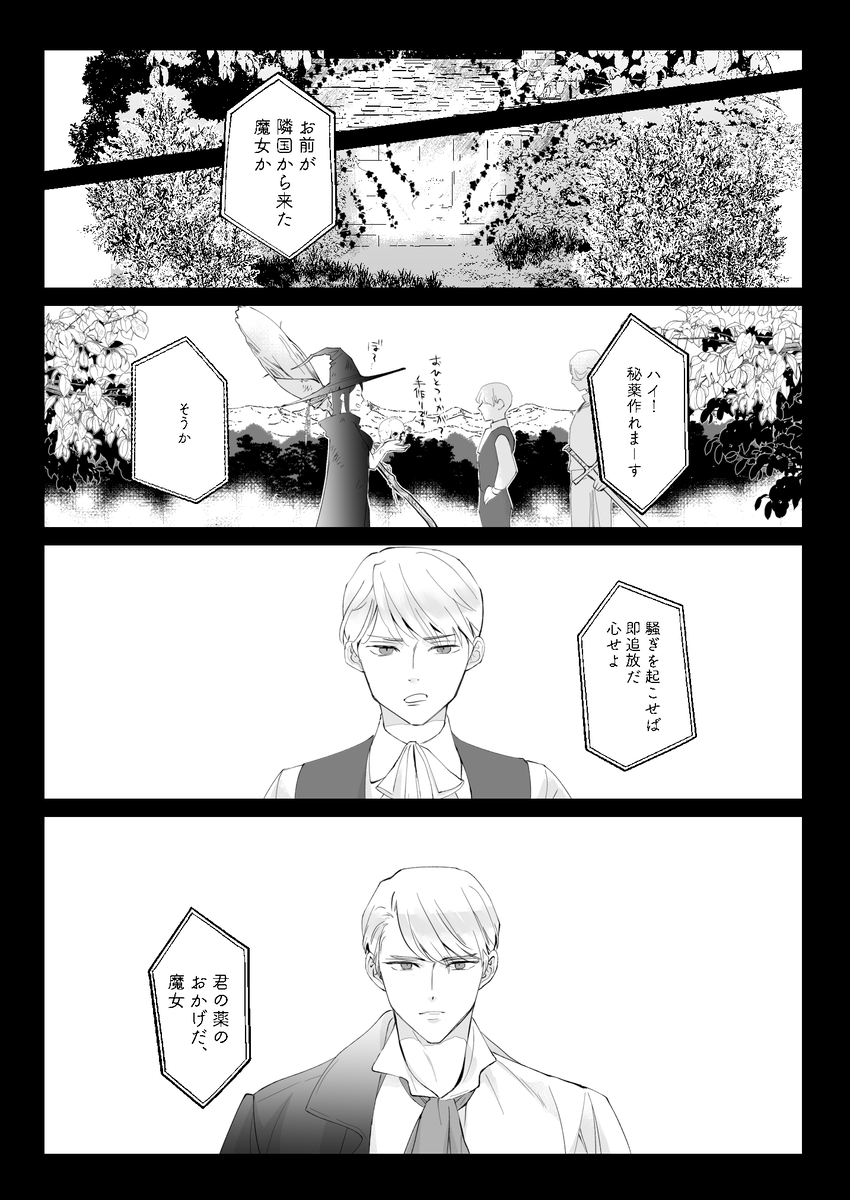 執着侯爵と魔女の溺愛調薬録 サンプル画像18