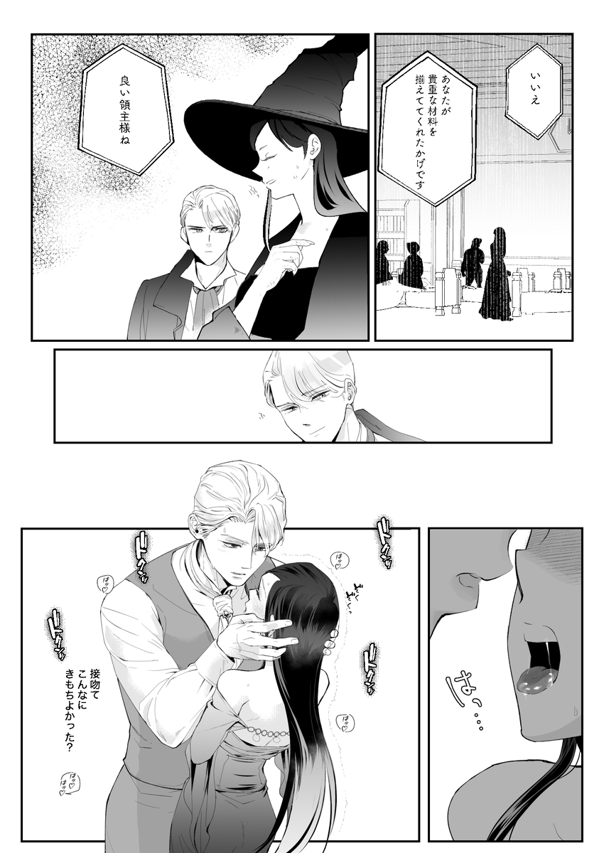 執着侯爵と魔女の溺愛調薬録 サンプル画像19