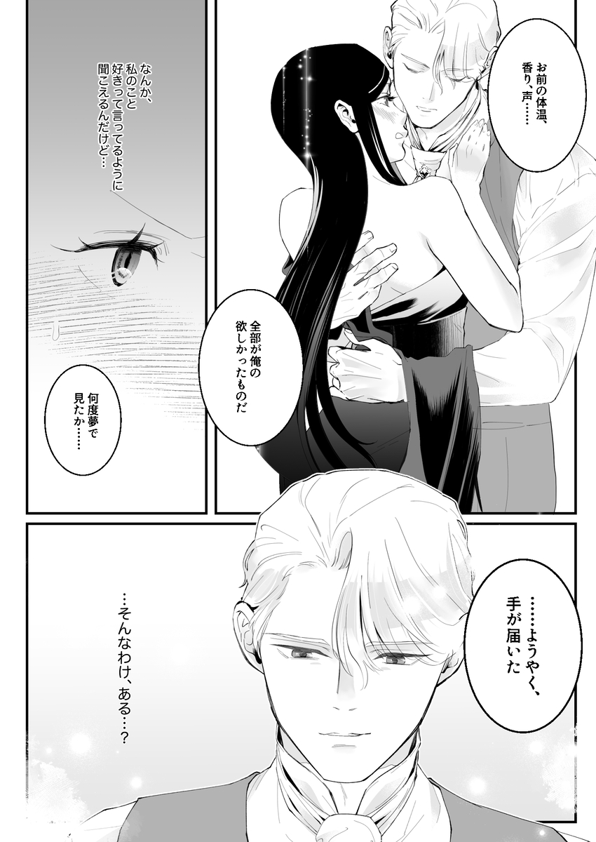 執着侯爵と魔女の溺愛調薬録 サンプル画像20