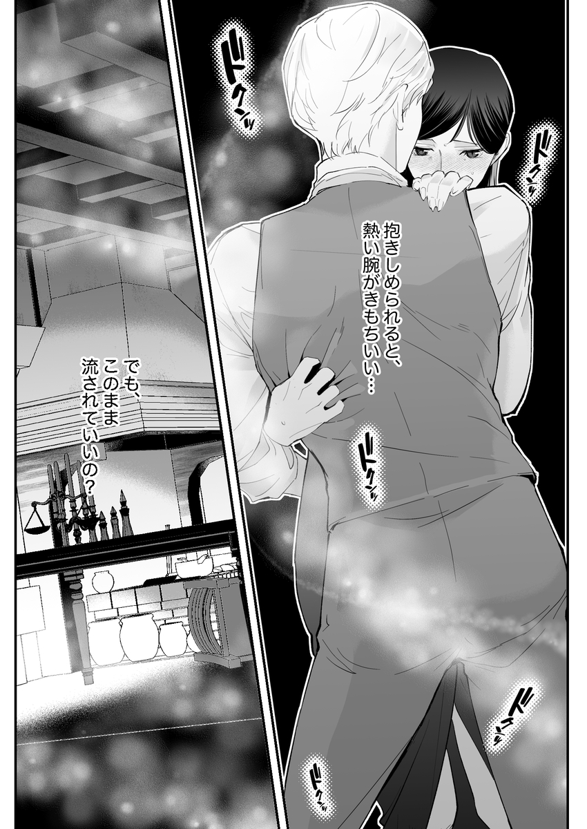 執着侯爵と魔女の溺愛調薬録 サンプル画像21
