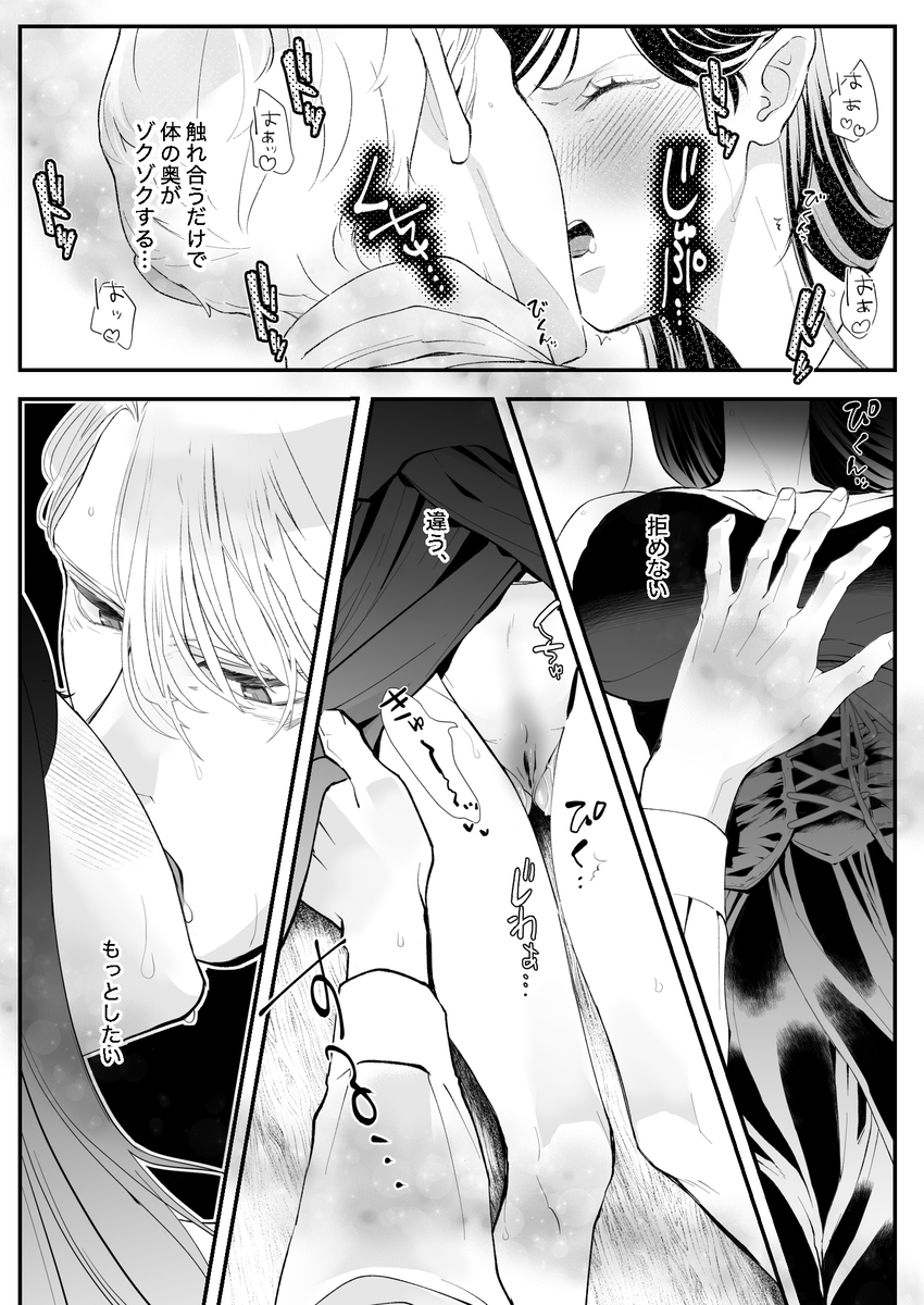 執着侯爵と魔女の溺愛調薬録 サンプル画像22