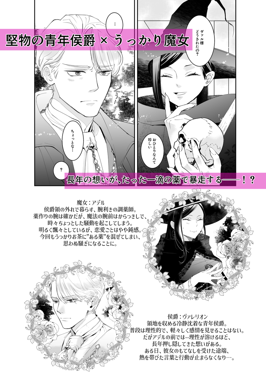 執着侯爵と魔女の溺愛調薬録 サンプル画像26