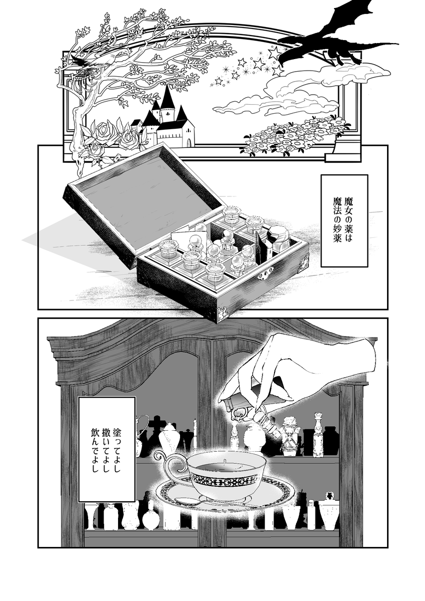 執着侯爵と魔女の溺愛調薬録 サンプル画像3