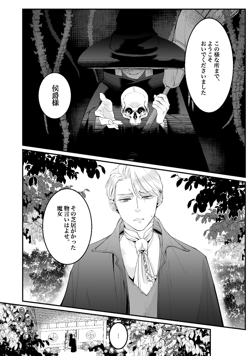 執着侯爵と魔女の溺愛調薬録 サンプル画像4