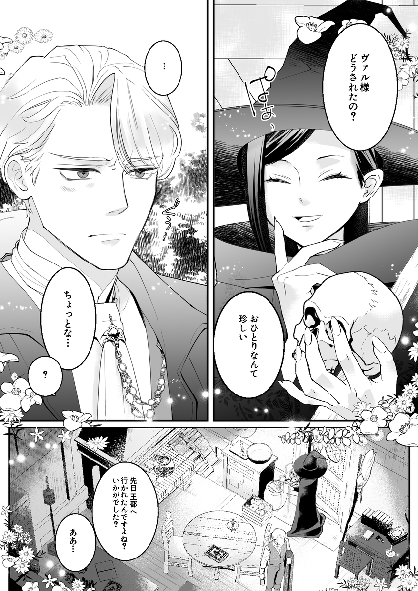 執着侯爵と魔女の溺愛調薬録 サンプル画像5