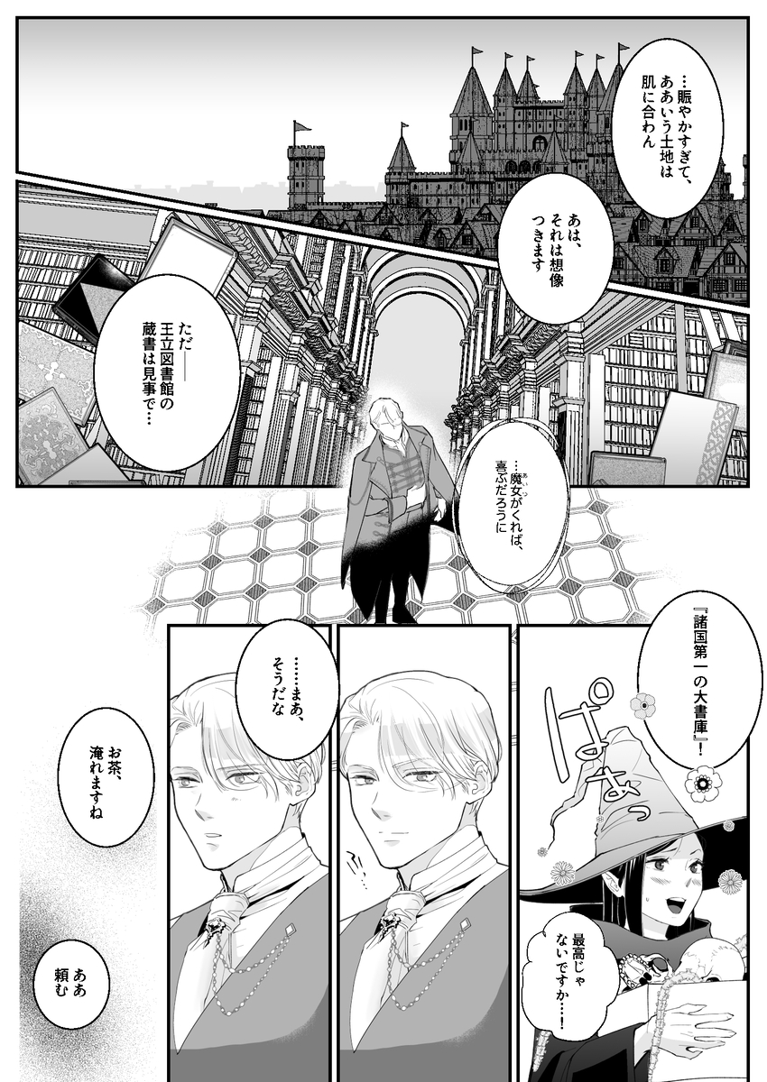 執着侯爵と魔女の溺愛調薬録 サンプル画像6