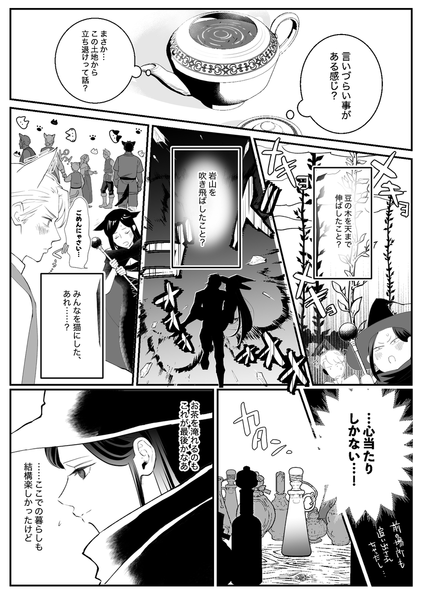 執着侯爵と魔女の溺愛調薬録 サンプル画像8