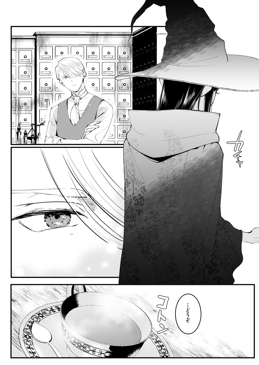 執着侯爵と魔女の溺愛調薬録 サンプル画像9