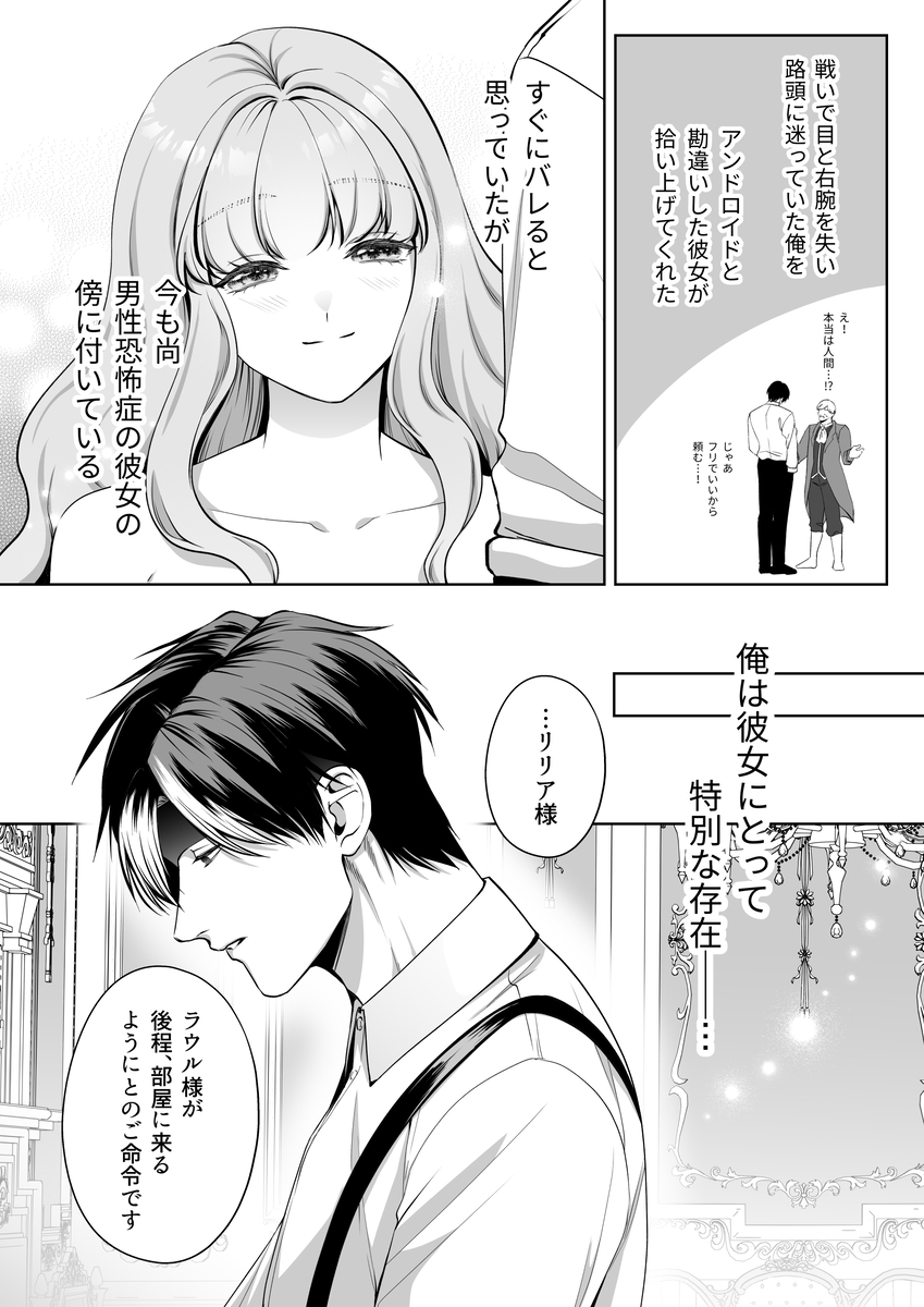 恋を知らない令嬢は無機質執事に溺愛される サンプル画像10