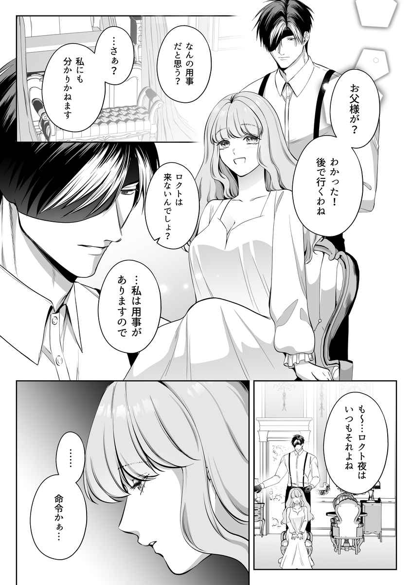 恋を知らない令嬢は無機質執事に溺愛される サンプル画像11