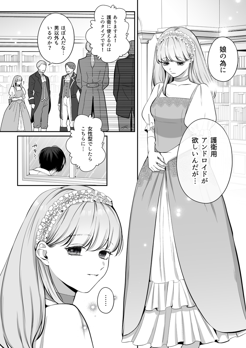 恋を知らない令嬢は無機質執事に溺愛される サンプル画像1