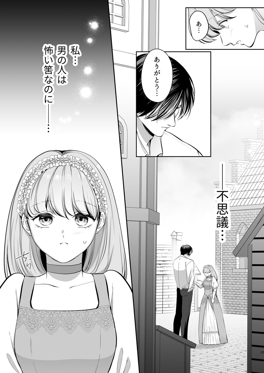 恋を知らない令嬢は無機質執事に溺愛される サンプル画像4