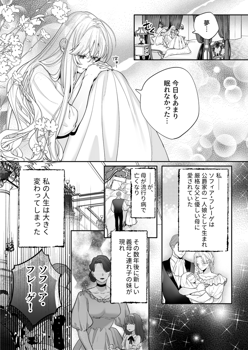 追放された悪役令嬢は呪われた怪物に蜜を啜られその執愛から逃げられない サンプル画像11
