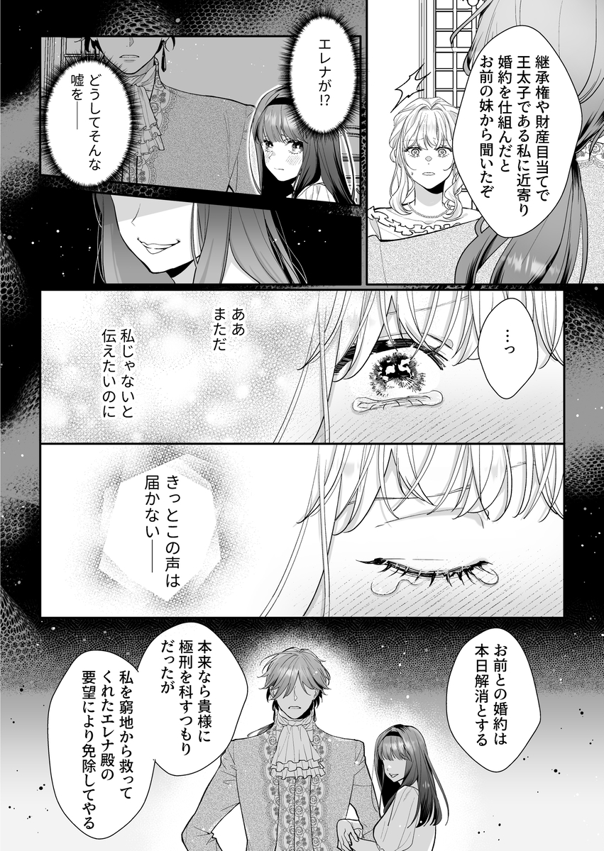 追放された悪役令嬢は呪われた怪物に蜜を啜られその執愛から逃げられない サンプル画像12