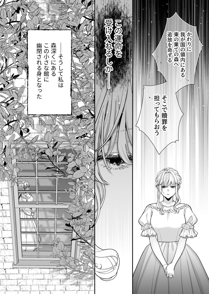 追放された悪役令嬢は呪われた怪物に蜜を啜られその執愛から逃げられない サンプル画像13