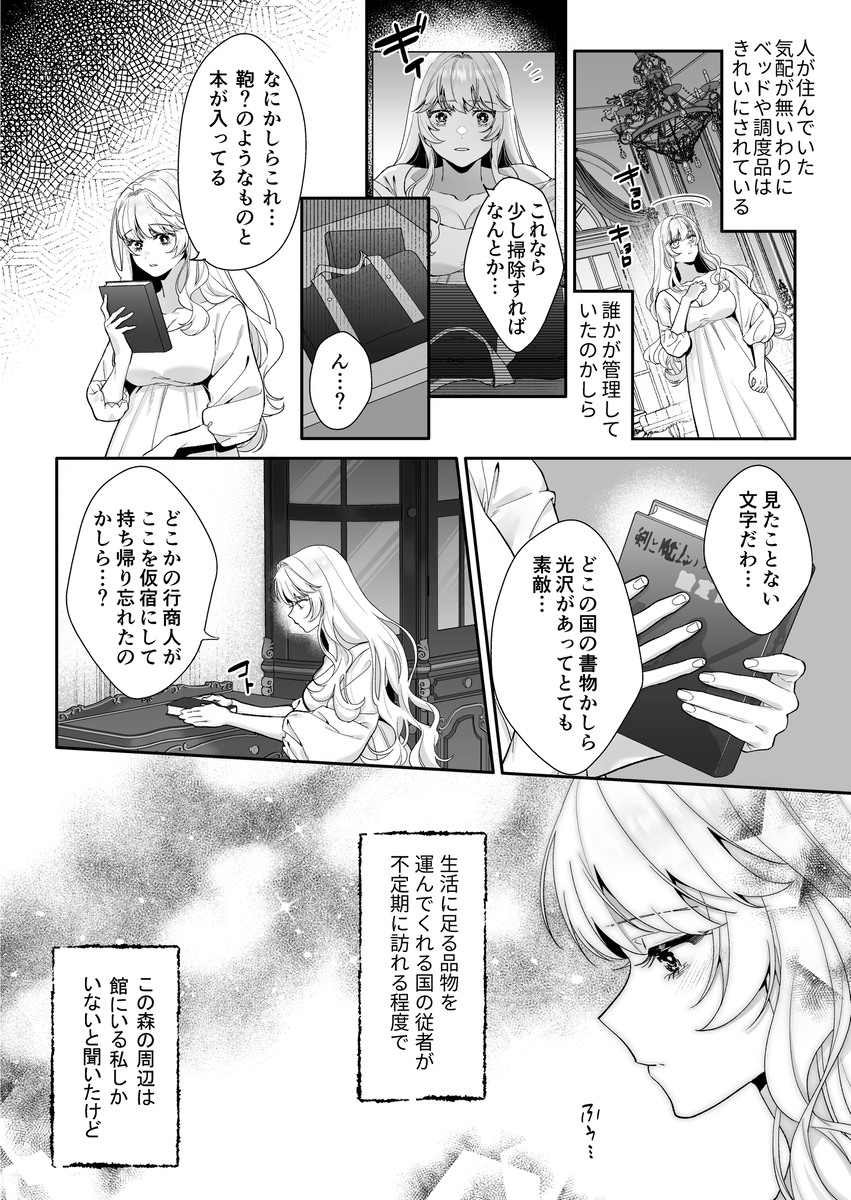 追放された悪役令嬢は呪われた怪物に蜜を啜られその執愛から逃げられない サンプル画像14