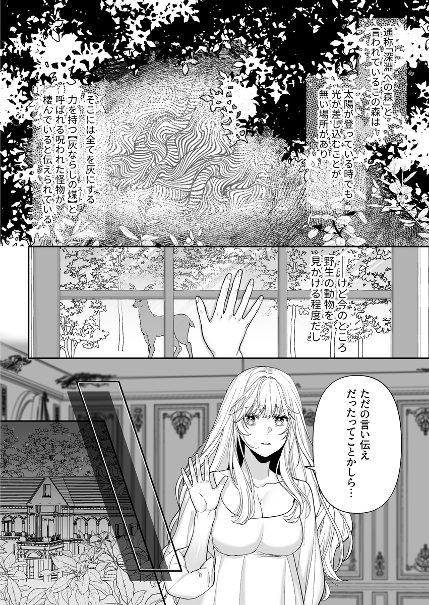 追放された悪役令嬢は呪われた怪物に蜜を啜られその執愛から逃げられない サンプル画像15