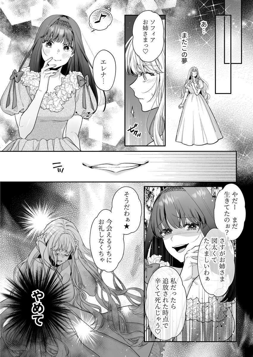 追放された悪役令嬢は呪われた怪物に蜜を啜られその執愛から逃げられない サンプル画像16