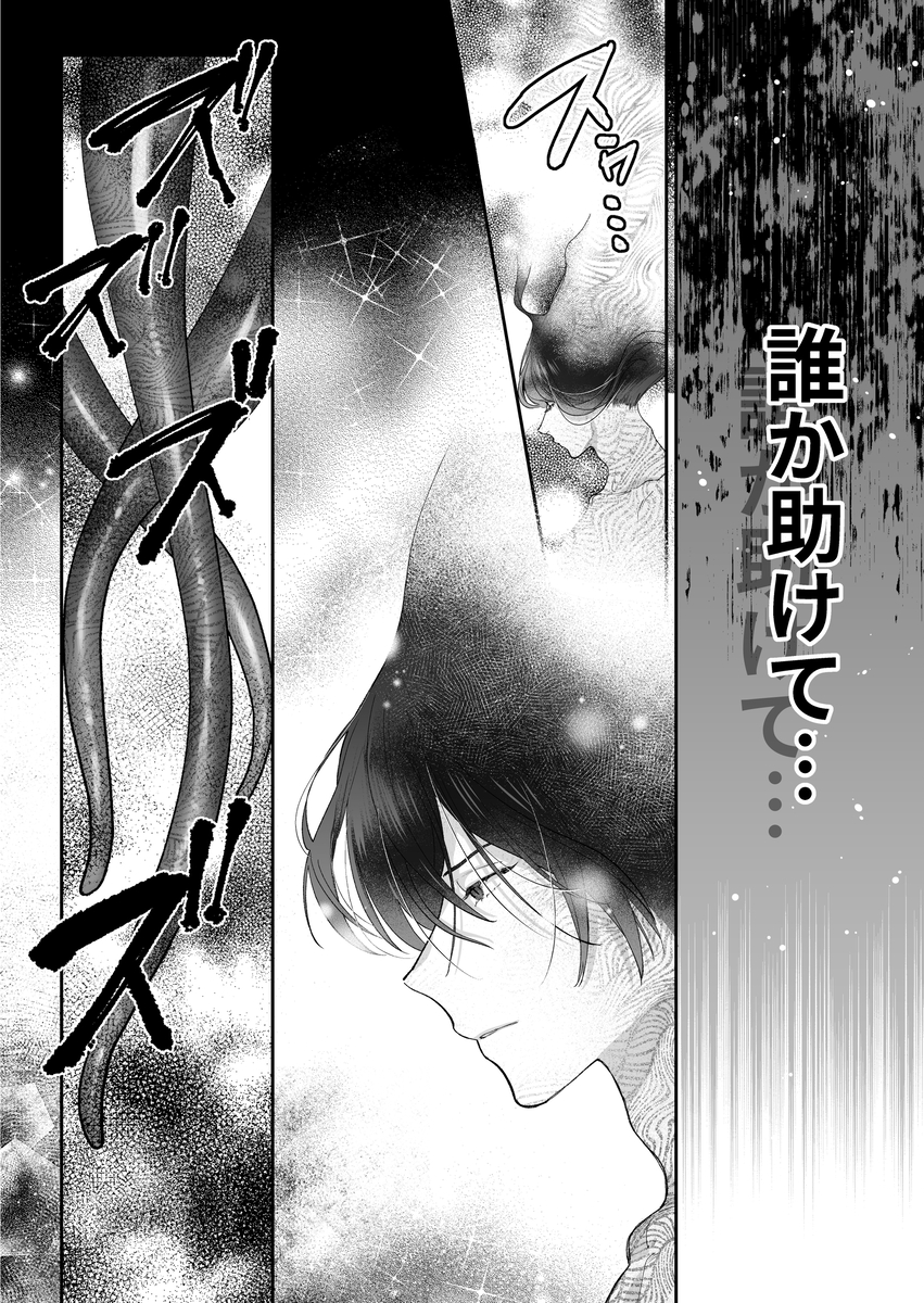 追放された悪役令嬢は呪われた怪物に蜜を啜られその執愛から逃げられない サンプル画像18