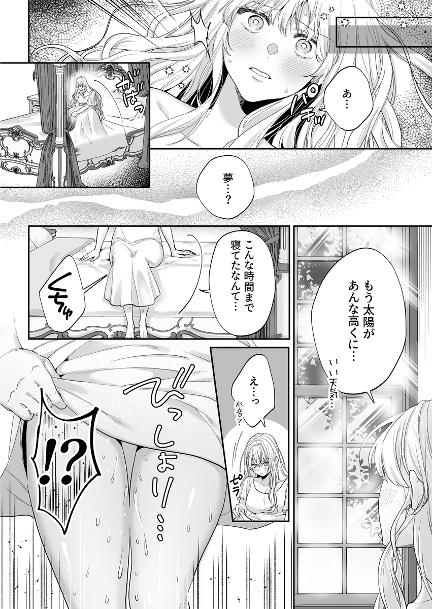 追放された悪役令嬢は呪われた怪物に蜜を啜られその執愛から逃げられない サンプル画像22