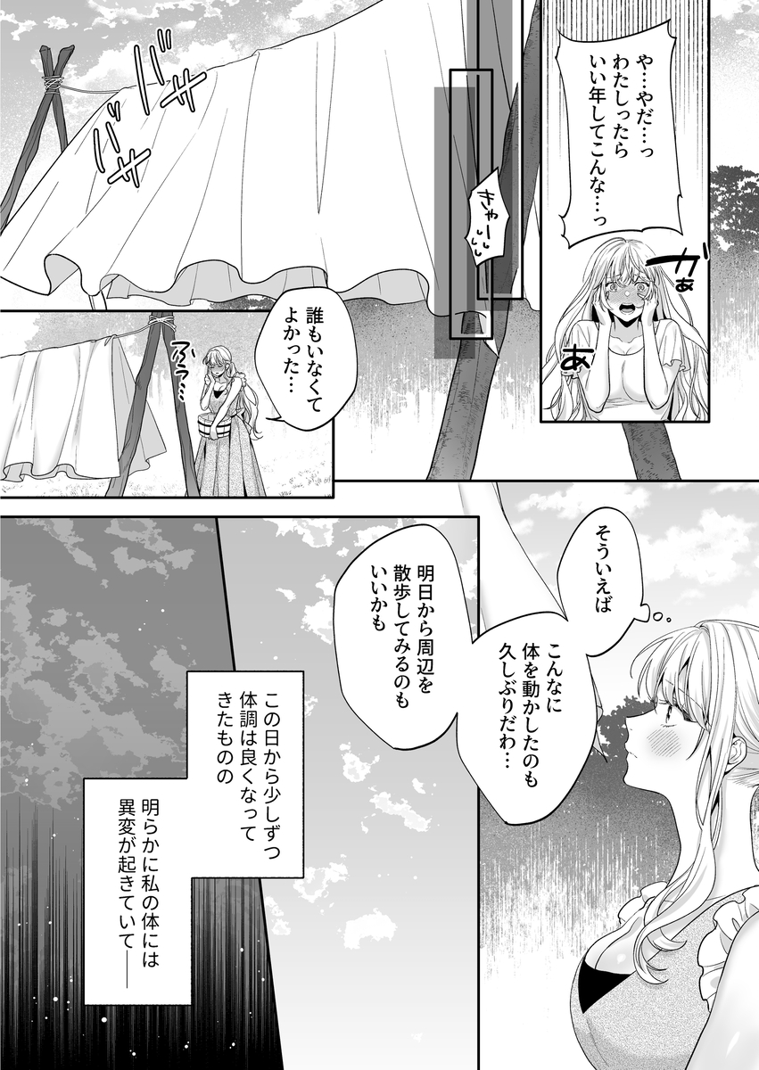 追放された悪役令嬢は呪われた怪物に蜜を啜られその執愛から逃げられない サンプル画像23