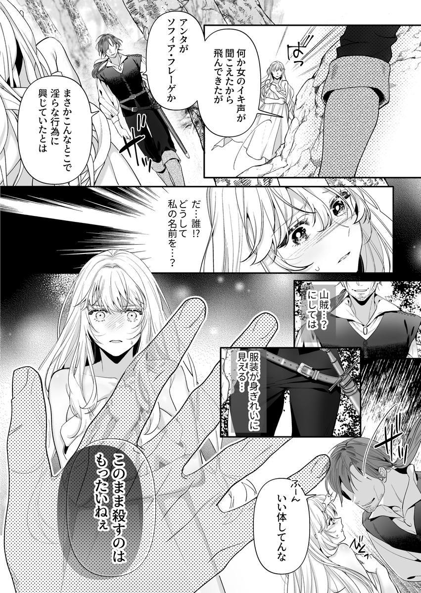 追放された悪役令嬢は呪われた怪物に蜜を啜られその執愛から逃げられない サンプル画像28