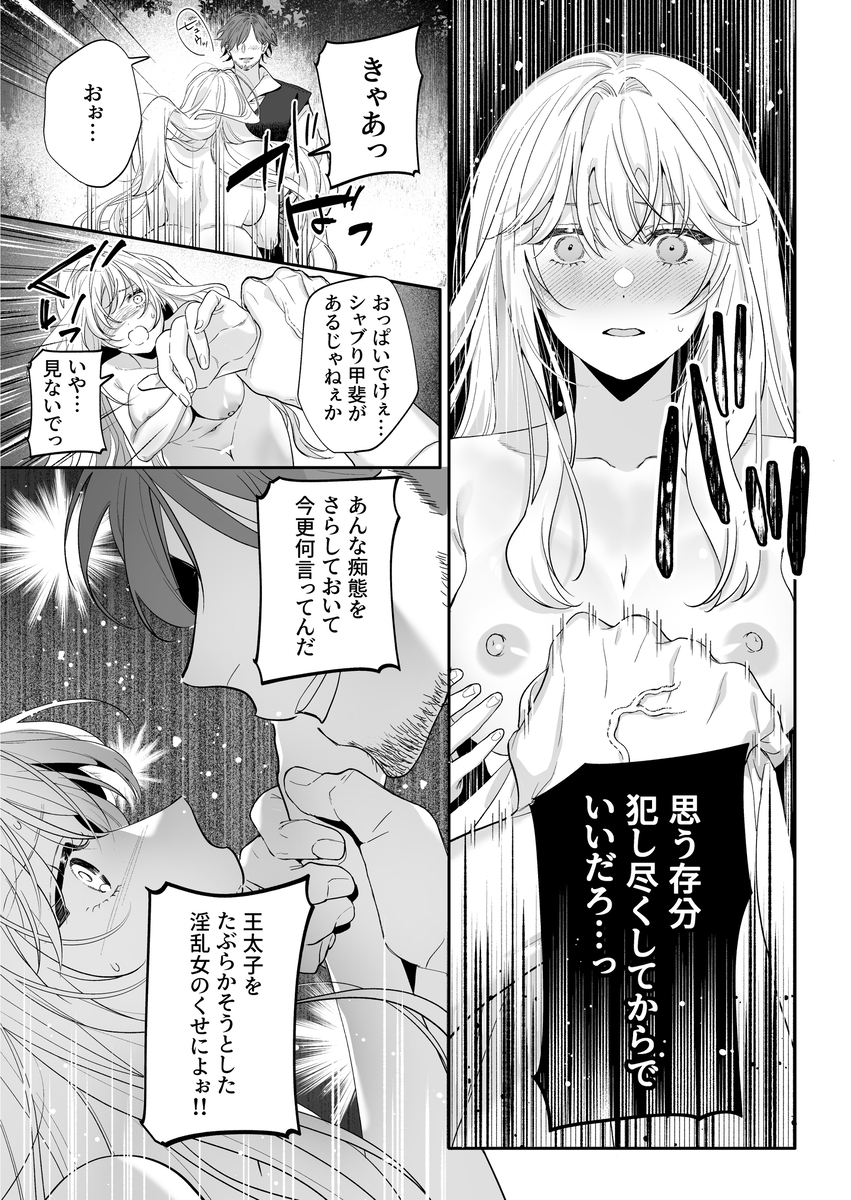 追放された悪役令嬢は呪われた怪物に蜜を啜られその執愛から逃げられない サンプル画像29
