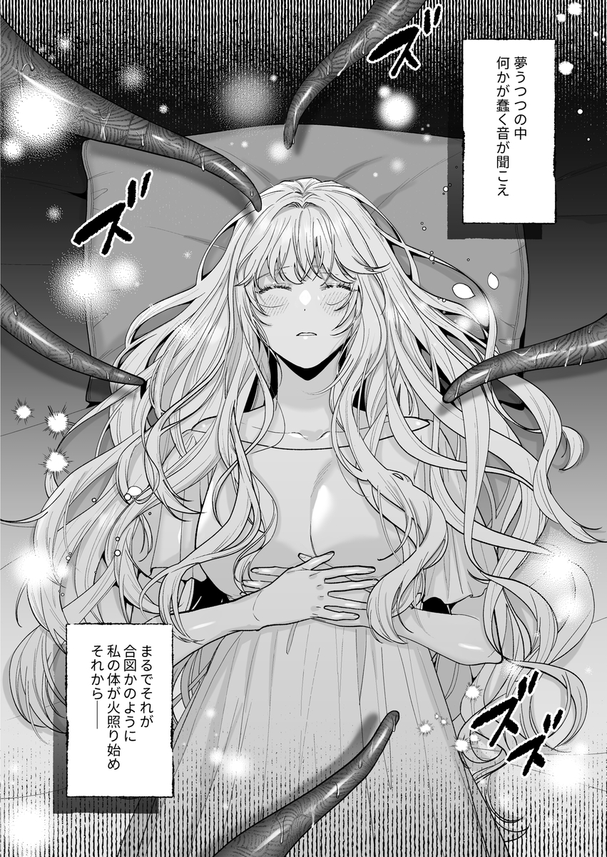 追放された悪役令嬢は呪われた怪物に蜜を啜られその執愛から逃げられない サンプル画像2