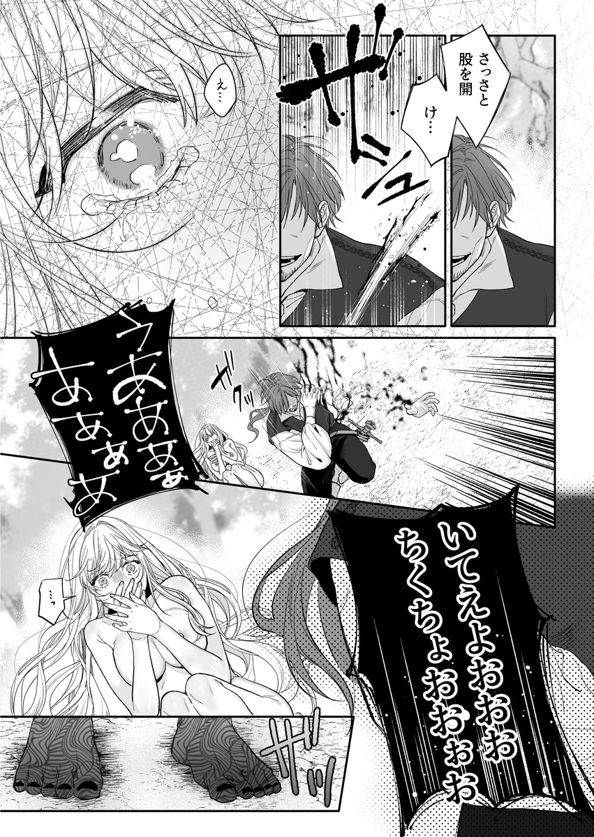 追放された悪役令嬢は呪われた怪物に蜜を啜られその執愛から逃げられない サンプル画像31