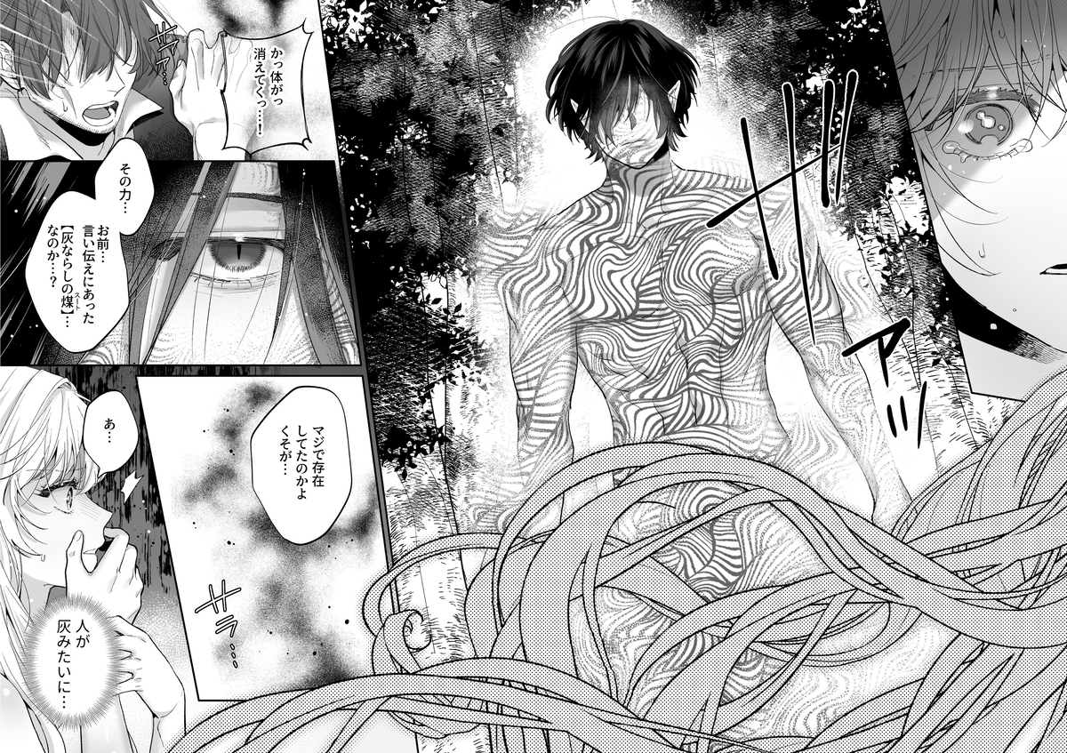 追放された悪役令嬢は呪われた怪物に蜜を啜られその執愛から逃げられない サンプル画像32