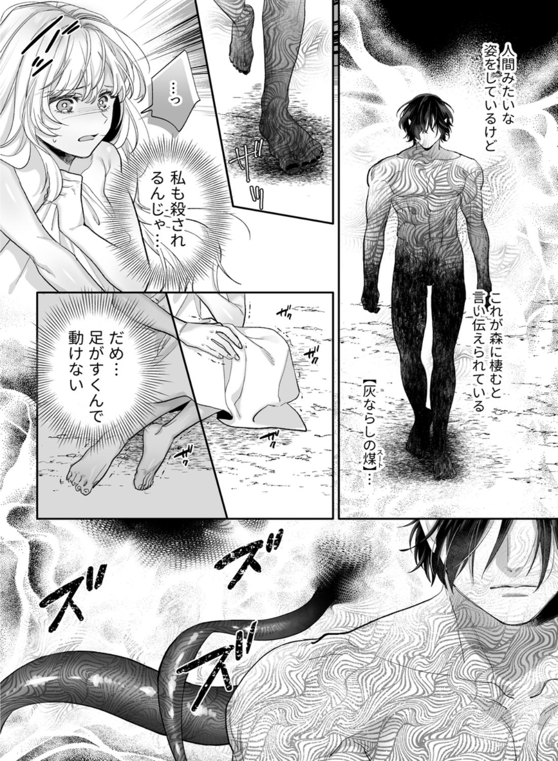 追放された悪役令嬢は呪われた怪物に蜜を啜られその執愛から逃げられない サンプル画像33