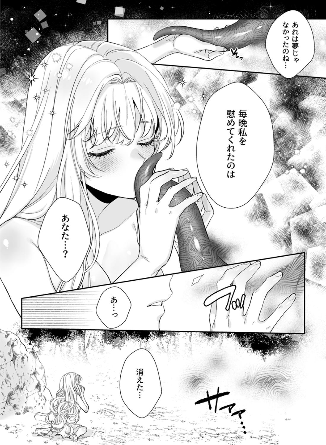 追放された悪役令嬢は呪われた怪物に蜜を啜られその執愛から逃げられない サンプル画像35