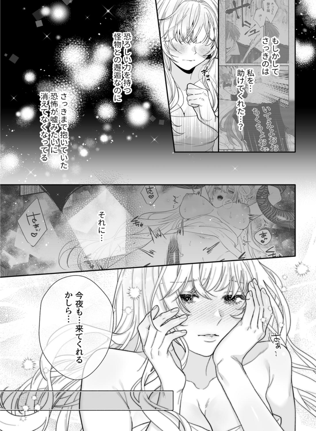 追放された悪役令嬢は呪われた怪物に蜜を啜られその執愛から逃げられない サンプル画像36