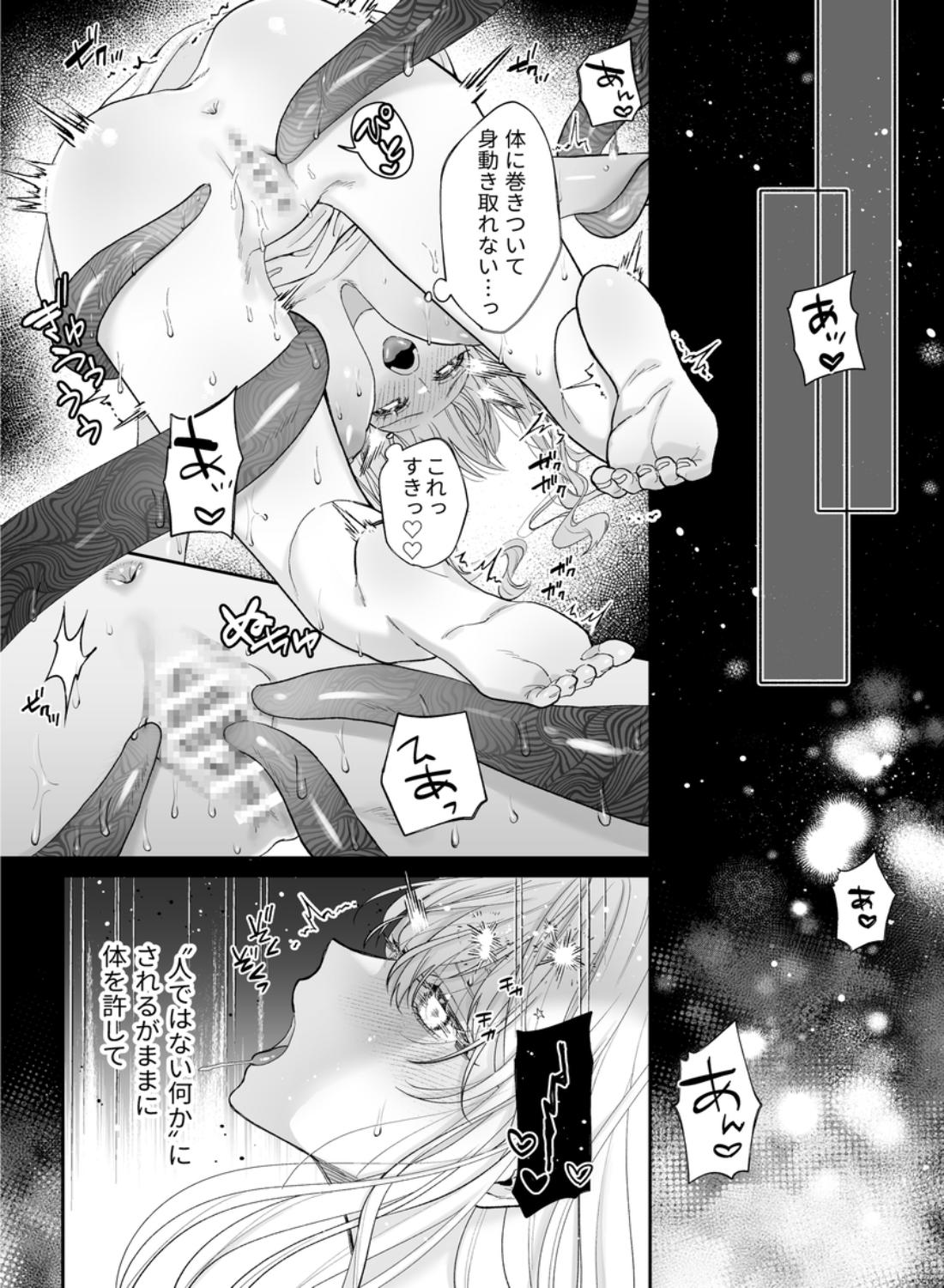 追放された悪役令嬢は呪われた怪物に蜜を啜られその執愛から逃げられない サンプル画像37