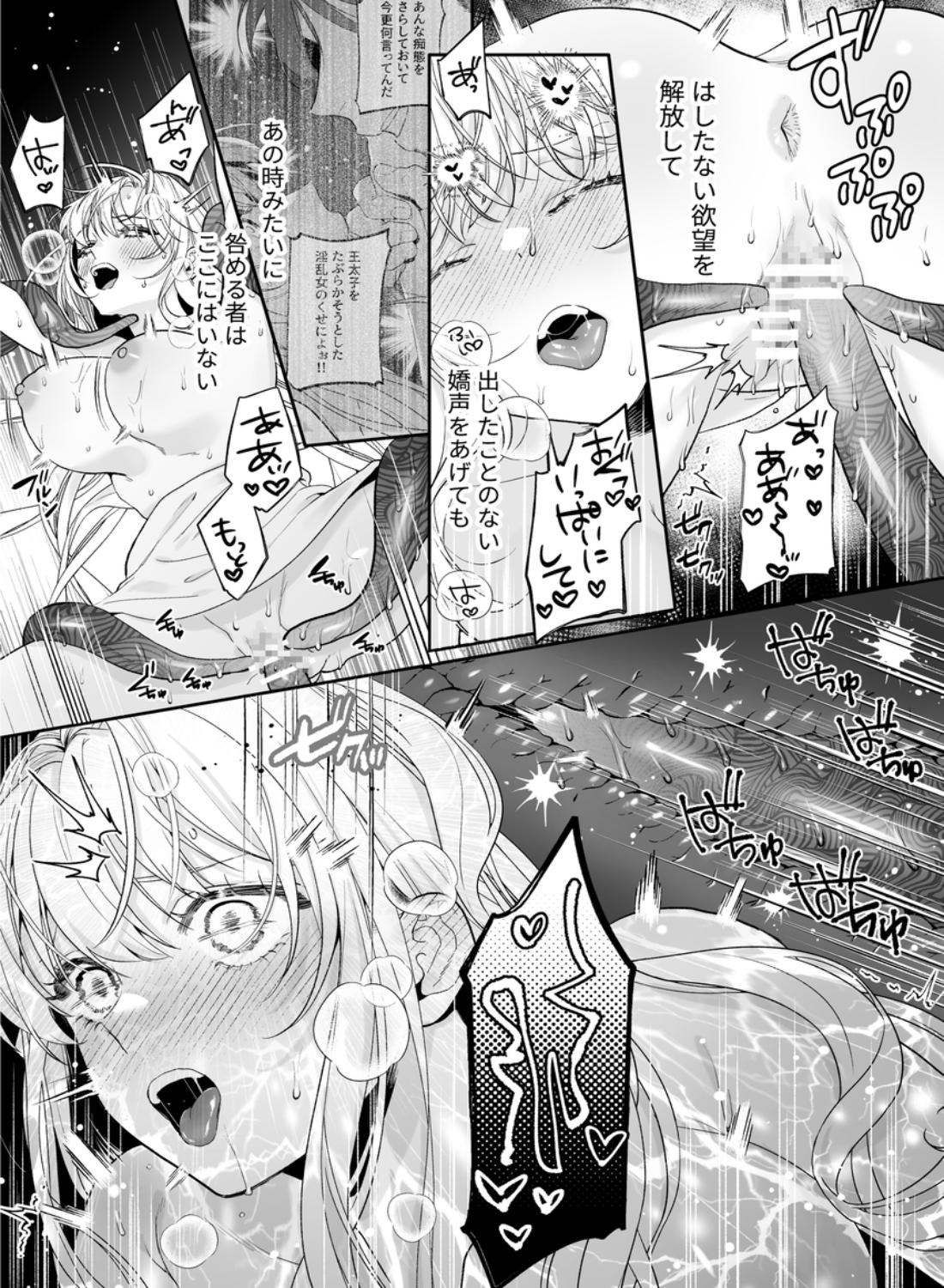 追放された悪役令嬢は呪われた怪物に蜜を啜られその執愛から逃げられない サンプル画像38