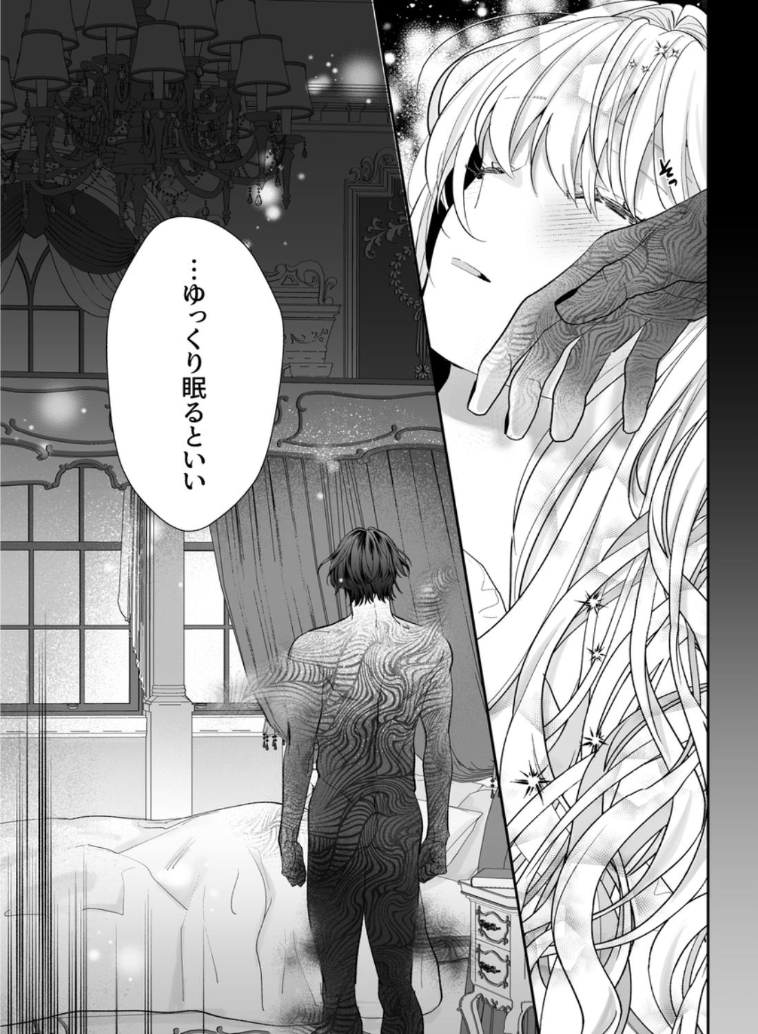 追放された悪役令嬢は呪われた怪物に蜜を啜られその執愛から逃げられない サンプル画像43