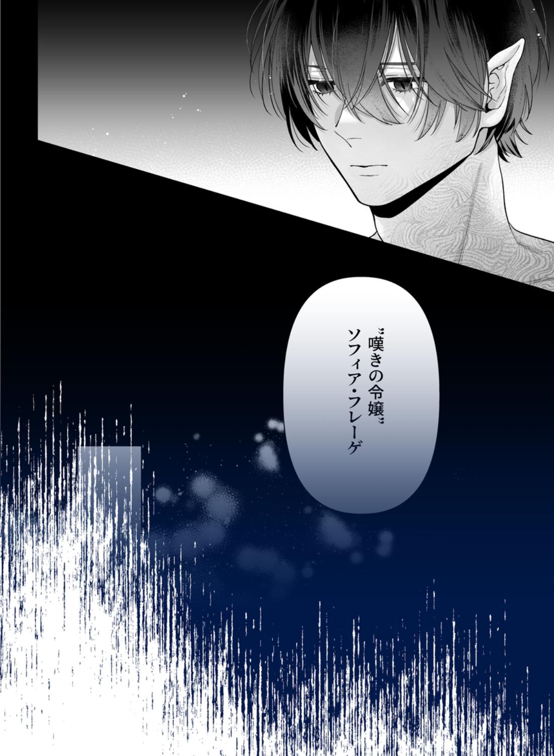 追放された悪役令嬢は呪われた怪物に蜜を啜られその執愛から逃げられない サンプル画像44