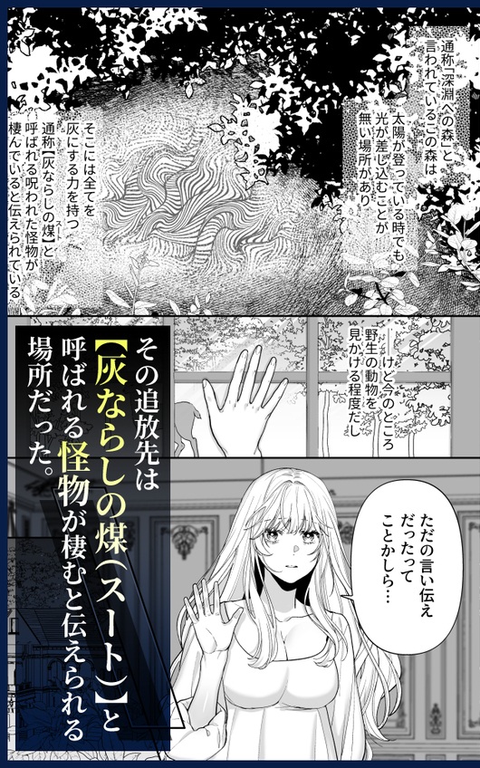 追放された悪役令嬢は呪われた怪物に蜜を啜られその執愛から逃げられない サンプル画像45-2