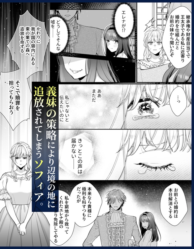 追放された悪役令嬢は呪われた怪物に蜜を啜られその執愛から逃げられない サンプル画像45