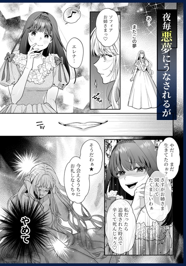 追放された悪役令嬢は呪われた怪物に蜜を啜られその執愛から逃げられない サンプル画像46