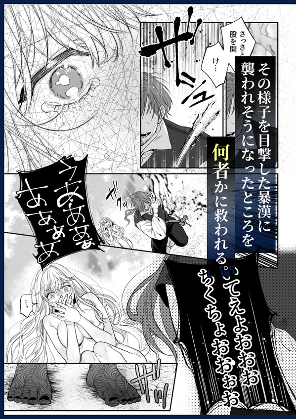 追放された悪役令嬢は呪われた怪物に蜜を啜られその執愛から逃げられない サンプル画像47-2