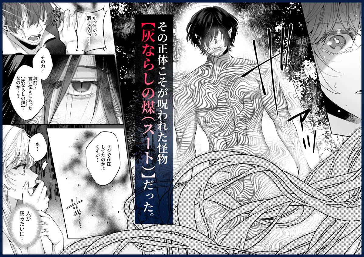 追放された悪役令嬢は呪われた怪物に蜜を啜られその執愛から逃げられない サンプル画像48