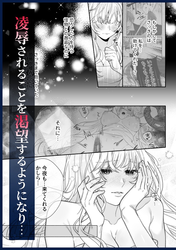 追放された悪役令嬢は呪われた怪物に蜜を啜られその執愛から逃げられない サンプル画像49-2