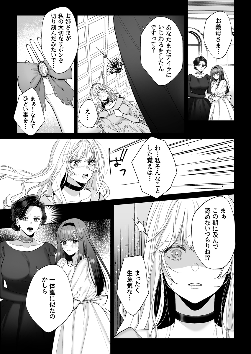 追放された悪役令嬢は呪われた怪物に蜜を啜られその執愛から逃げられない サンプル画像9