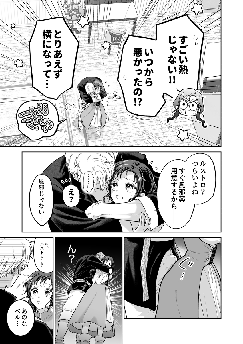 本音を隠した治療師は竜人サマに身体の奥まで暴かれる〜春情の章〜 サンプル画像3
