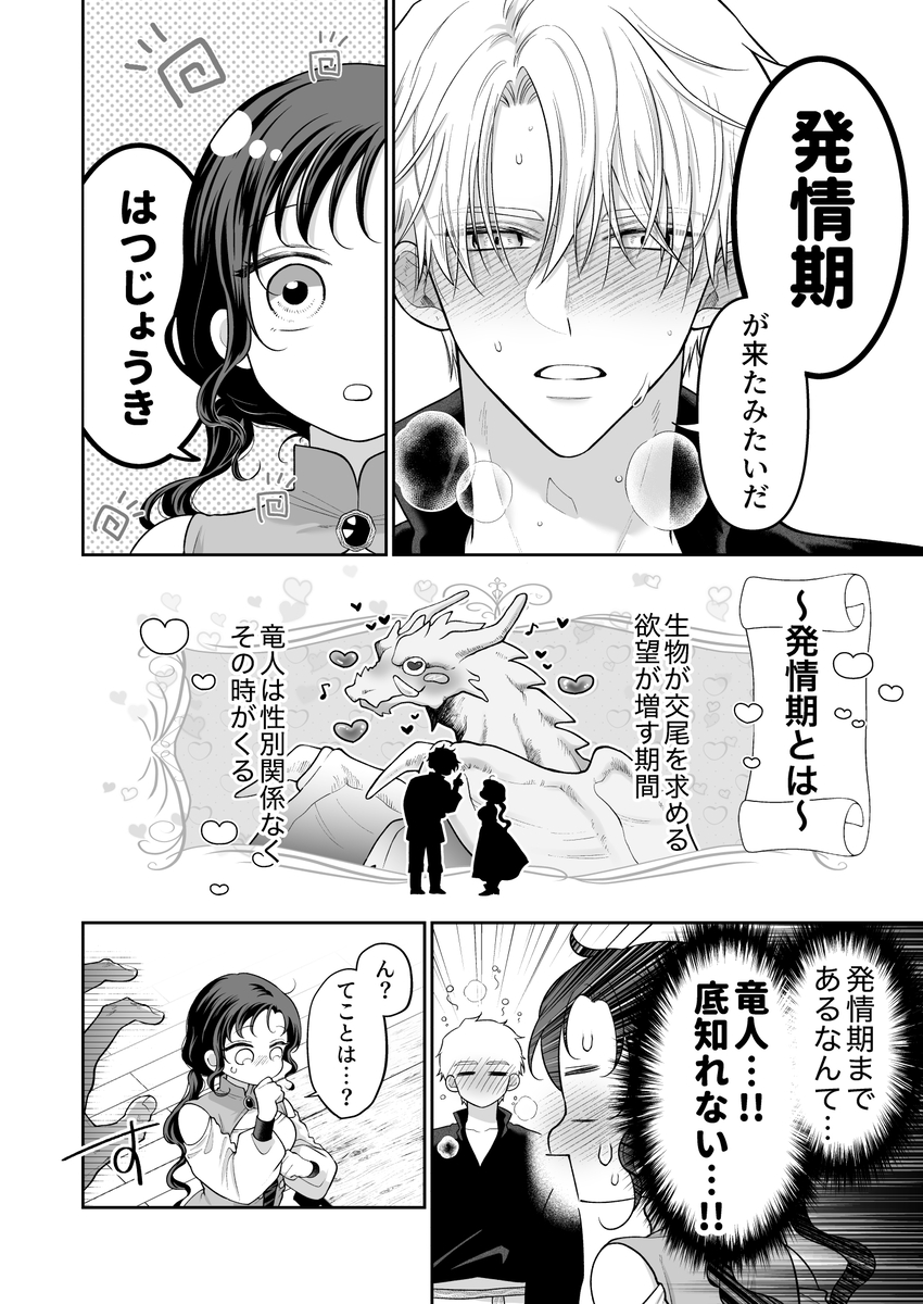 本音を隠した治療師は竜人サマに身体の奥まで暴かれる〜春情の章〜 サンプル画像4